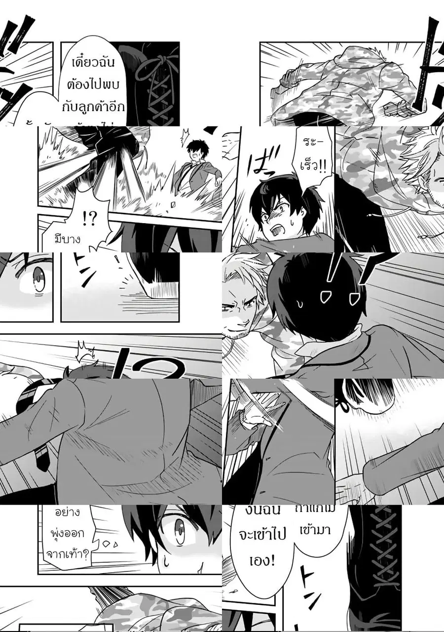 I, Who Possessed a Trash Skill 【Thermal Operator】, Became Unrivaled ตอนที่ 8 หน้า 3