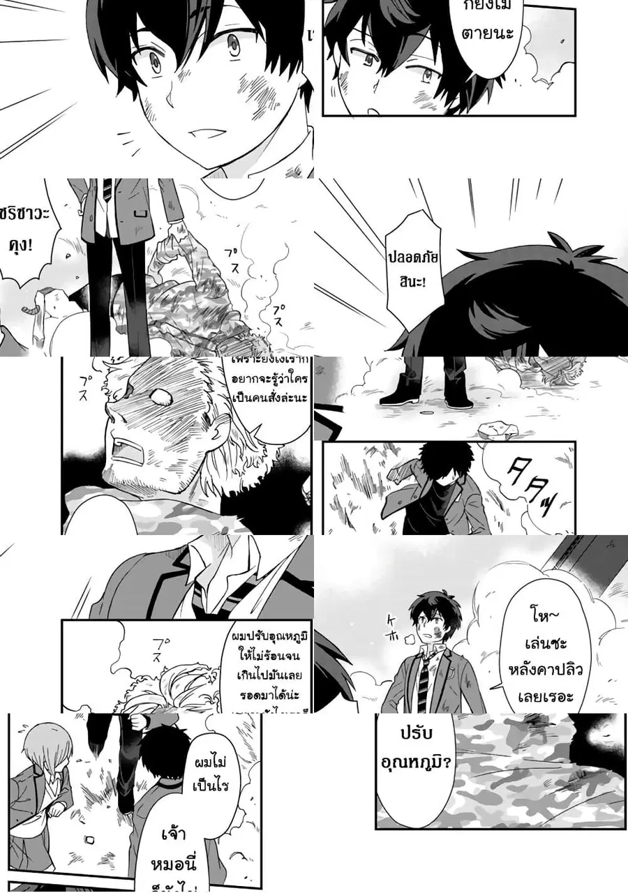 I, Who Possessed a Trash Skill 【Thermal Operator】, Became Unrivaled ตอนที่ 9 หน้า 2