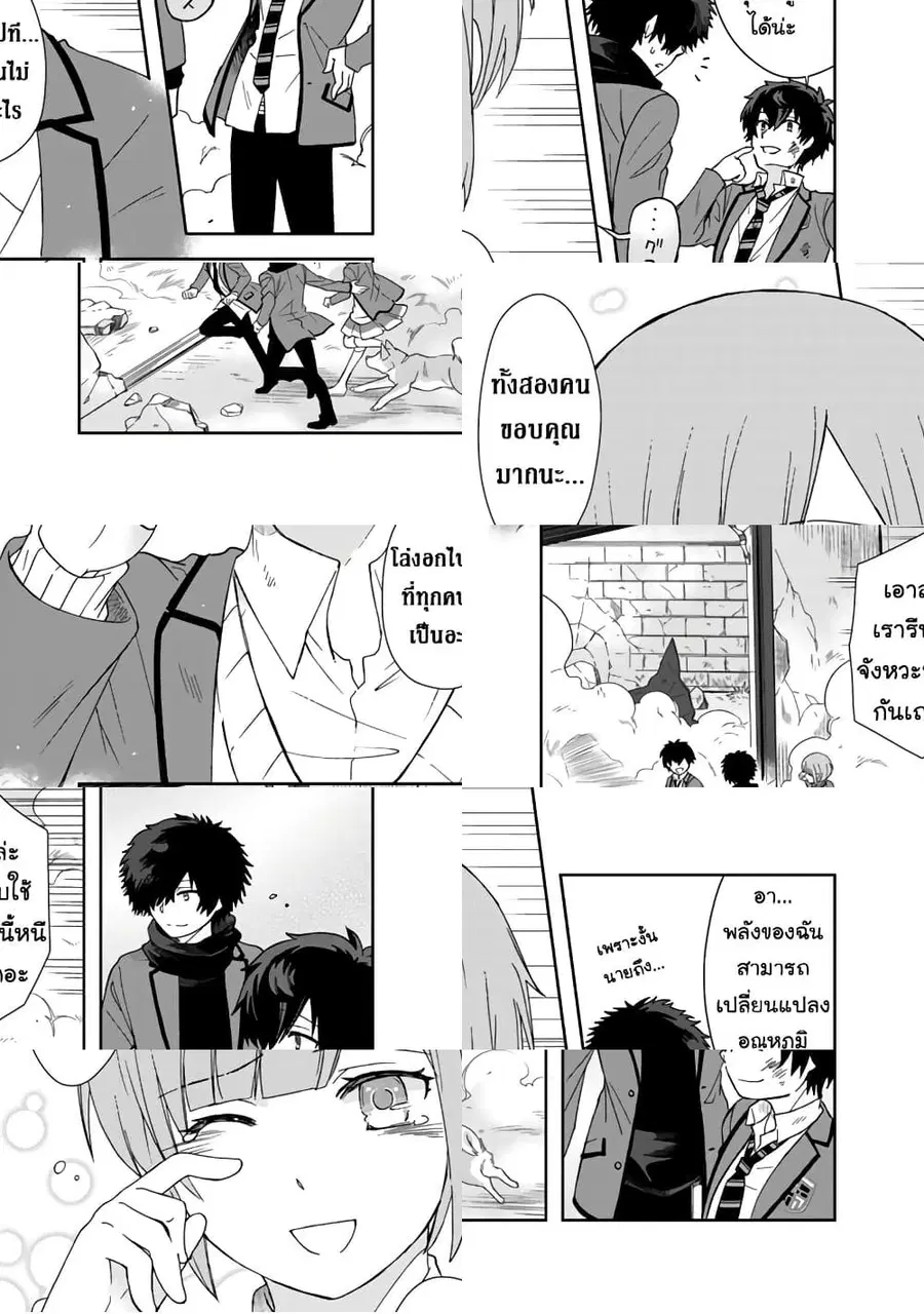 I, Who Possessed a Trash Skill 【Thermal Operator】, Became Unrivaled ตอนที่ 9 หน้า 3