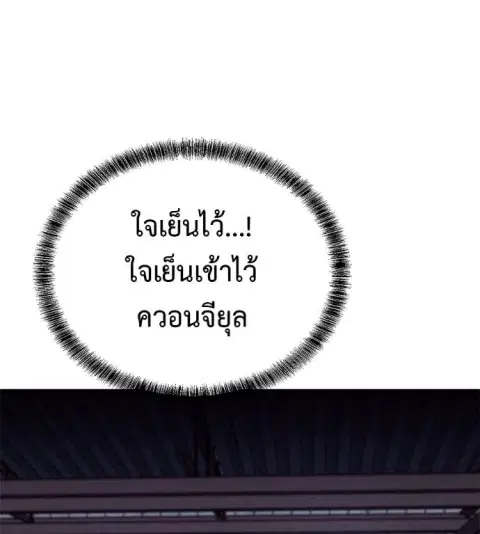 I Will Become a God ตอนที่ 11 หน้า 2