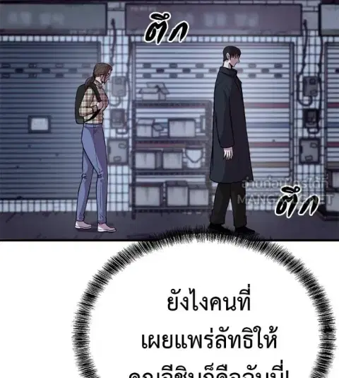 I Will Become a God ตอนที่ 11 หน้า 3
