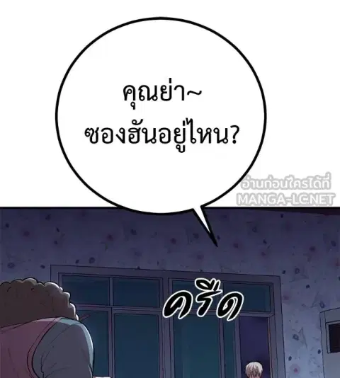 I Will Become a God ตอนที่ 12 หน้า 3