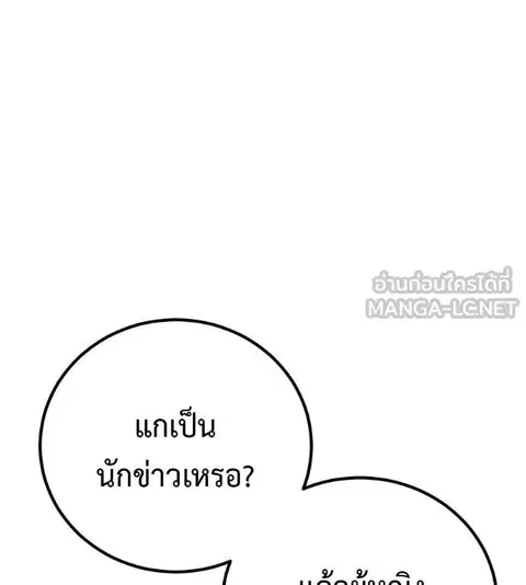 I Will Become a God ตอนที่ 15 หน้า 3