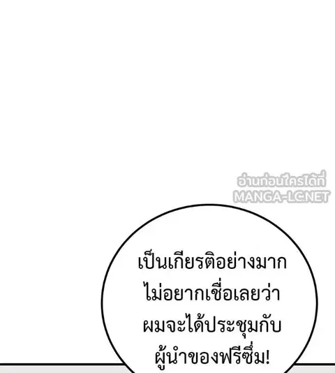I Will Become a God ตอนที่ 18 หน้า 3