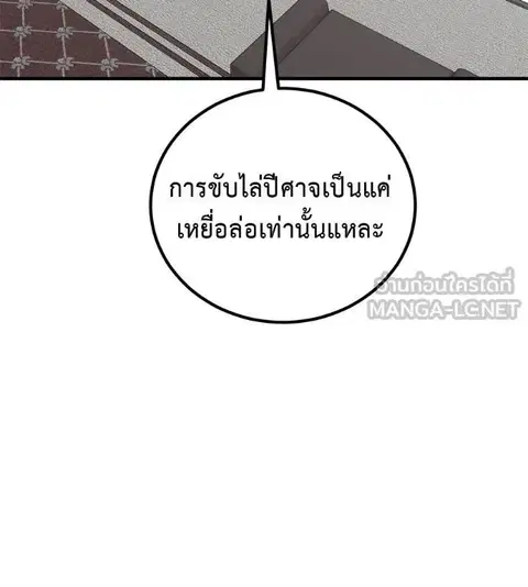 I Will Become a God ตอนที่ 19 หน้า 3