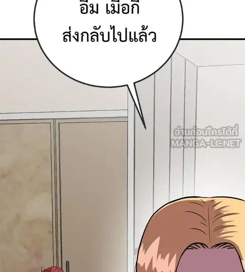 I Will Become a God ตอนที่ 20 หน้า 3