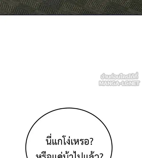 I Will Become a God ตอนที่ 25 หน้า 3