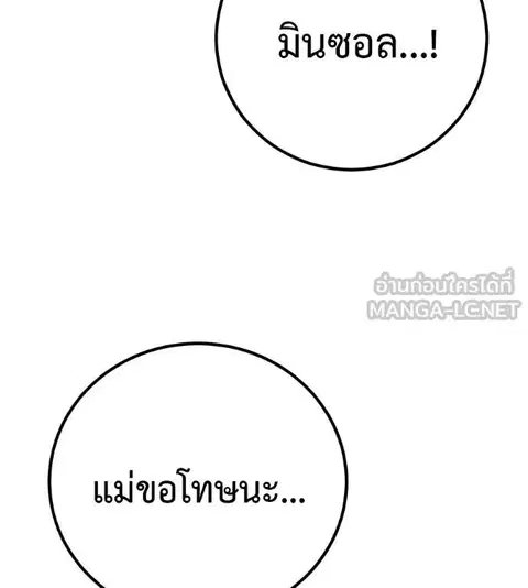 I Will Become a God ตอนที่ 27 หน้า 3