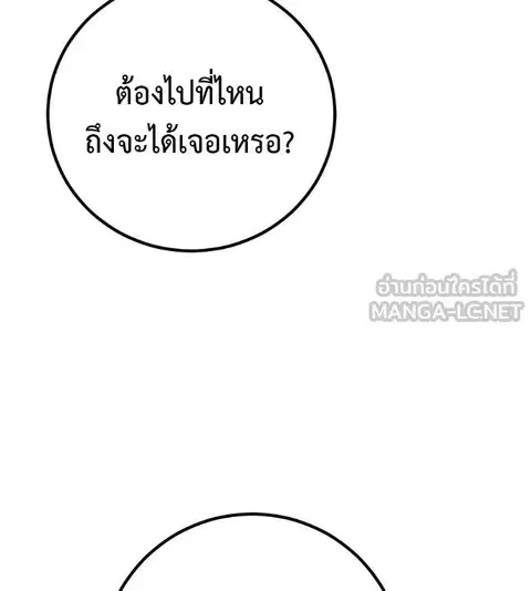 I Will Become a God ตอนที่ 29 หน้า 3