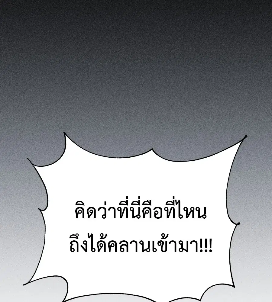 I Will Become a God ตอนที่ 3 หน้า 2
