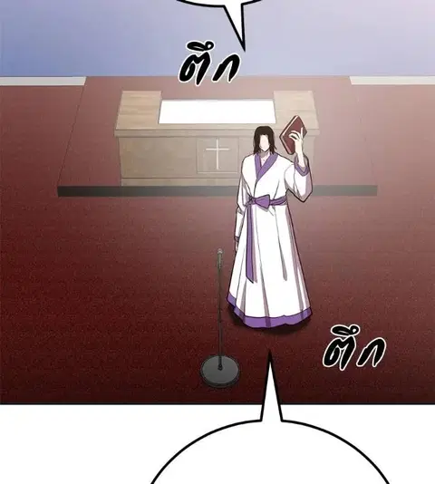 I Will Become a God ตอนที่ 30 หน้า 2