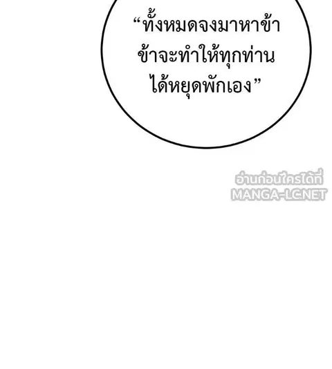 I Will Become a God ตอนที่ 30 หน้า 3