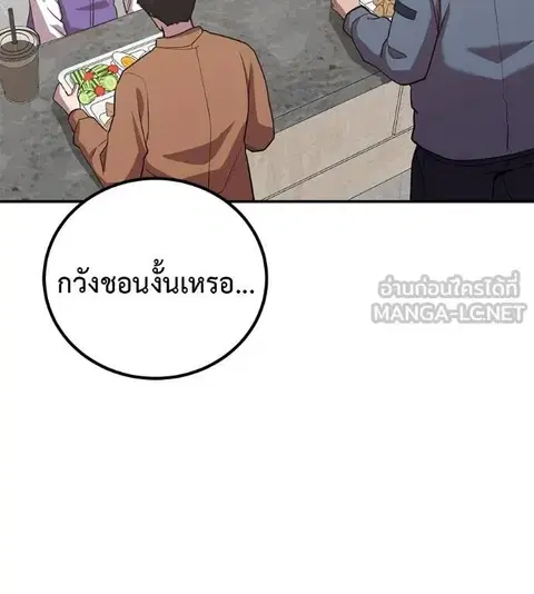 I Will Become a God ตอนที่ 31 หน้า 2