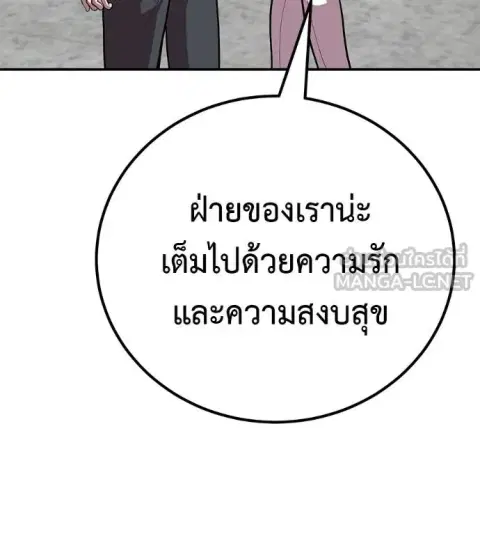 I Will Become a God ตอนที่ 33 หน้า 3