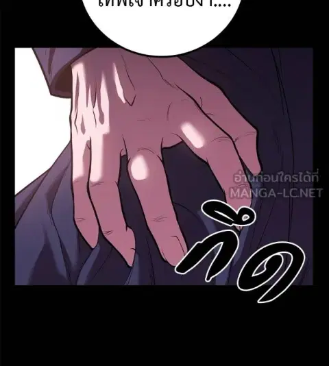 I Will Become a God ตอนที่ 35 หน้า 3