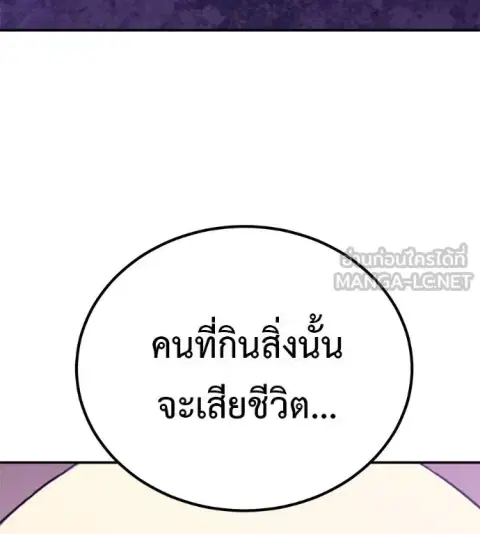 I Will Become a God ตอนที่ 36 หน้า 3
