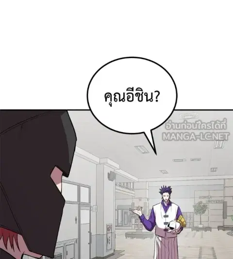 I Will Become a God ตอนที่ 38 หน้า 3