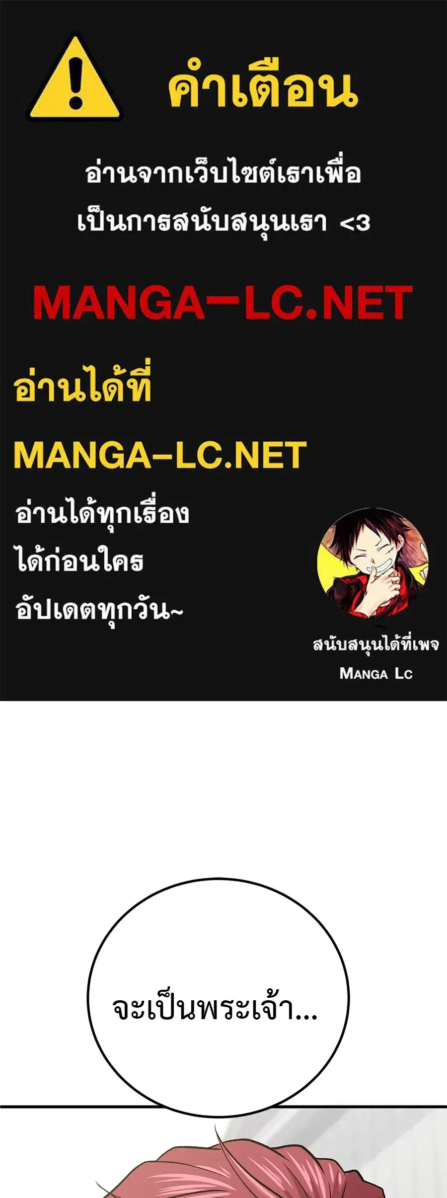 I Will Become a God ตอนที่ 4 หน้า 1