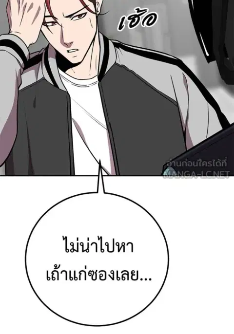 I Will Become a God ตอนที่ 42 หน้า 2