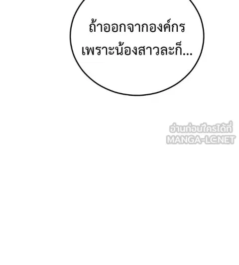 I Will Become a God ตอนที่ 44 หน้า 3