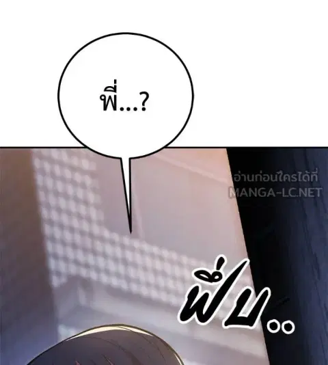 I Will Become a God ตอนที่ 47 หน้า 3