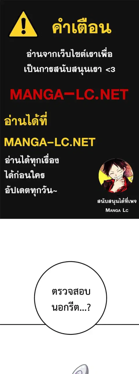 I Will Become a God ตอนที่ 48 หน้า 1