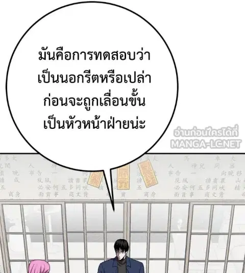 I Will Become a God ตอนที่ 48 หน้า 3
