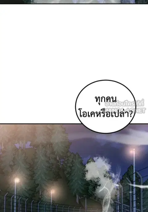I Will Become a God ตอนที่ 49 หน้า 2