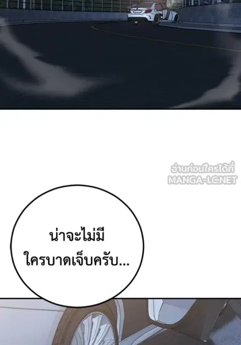 I Will Become a God ตอนที่ 49 หน้า 3