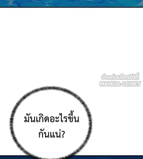 I Will Become a God ตอนที่ 51 หน้า 3