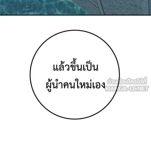 I Will Become a God ตอนที่ 53 หน้า 3