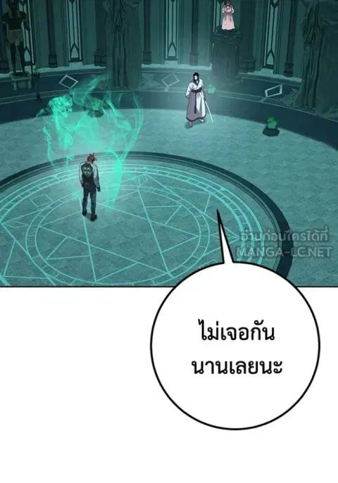 I Will Become a God ตอนที่ 56 หน้า 2