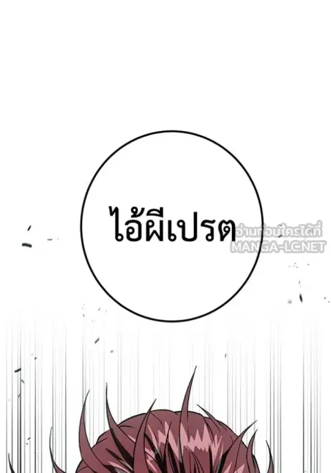 I Will Become a God ตอนที่ 56 หน้า 3