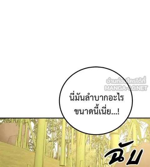 I Will Become a God ตอนที่ 59 หน้า 3