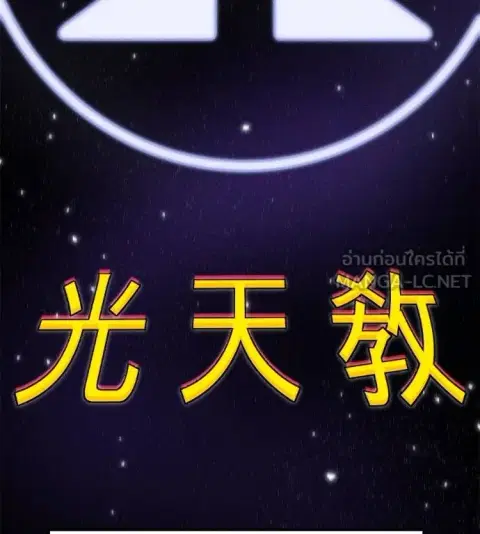 I Will Become a God ตอนที่ 6 หน้า 3