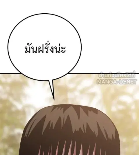 I Will Become a God ตอนที่ 60 หน้า 3