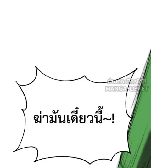 I Will Become a God ตอนที่ 62 หน้า 3