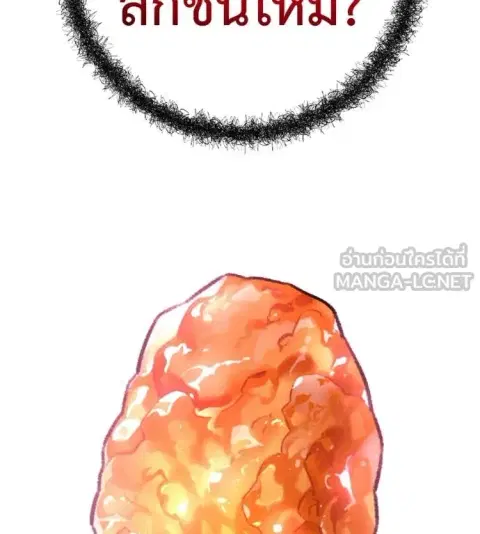 I Will Become a God ตอนที่ 63 หน้า 2