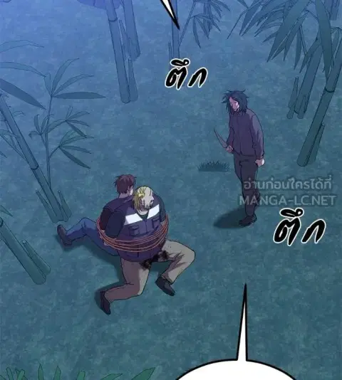 I Will Become a God ตอนที่ 65 หน้า 2