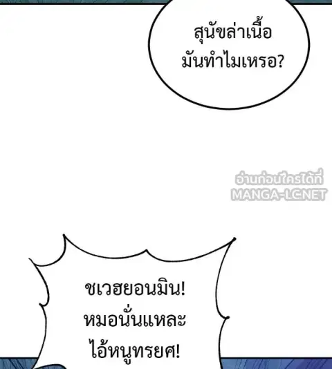 I Will Become a God ตอนที่ 65 หน้า 3