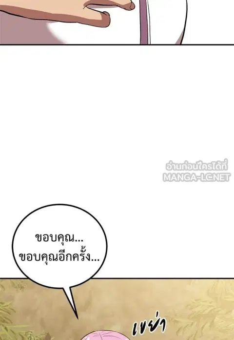 I Will Become a God ตอนที่ 69 หน้า 2