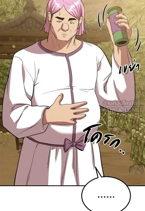 I Will Become a God ตอนที่ 69 หน้า 3