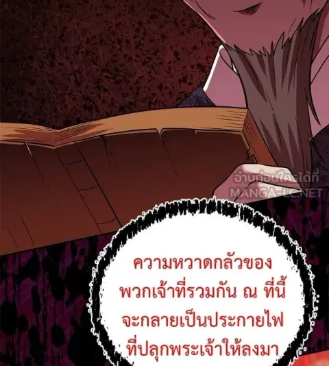 I Will Become a God ตอนที่ 70 หน้า 2