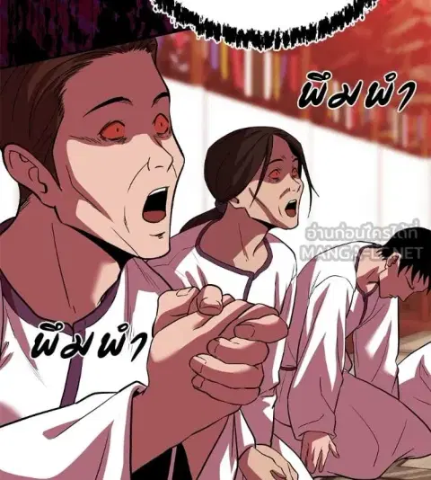 I Will Become a God ตอนที่ 70 หน้า 3
