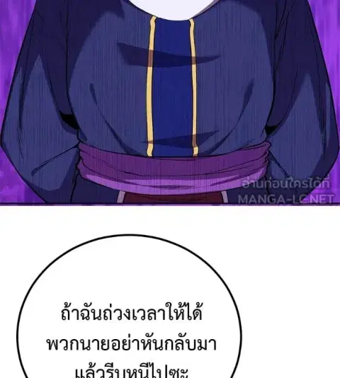 I Will Become a God ตอนที่ 72 หน้า 3