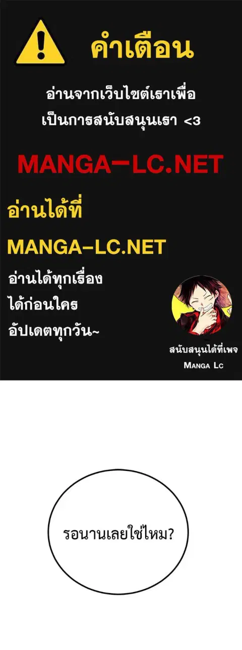 I Will Become a God ตอนที่ 73 หน้า 1