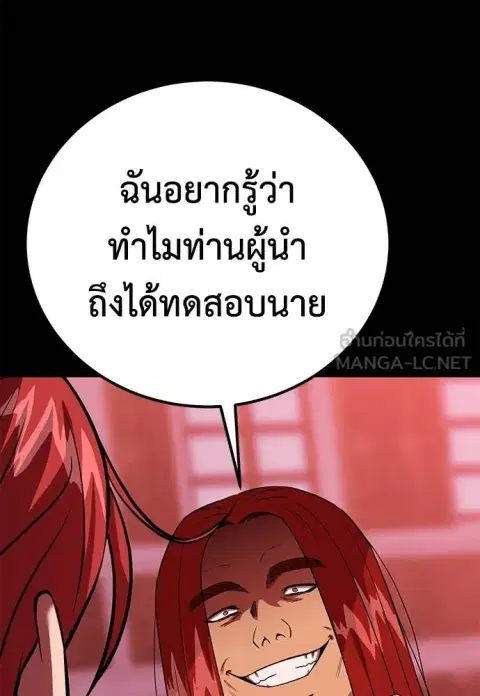 I Will Become a God ตอนที่ 75 หน้า 3