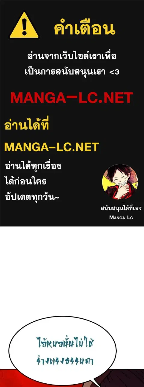 I Will Become a God ตอนที่ 78 หน้า 1