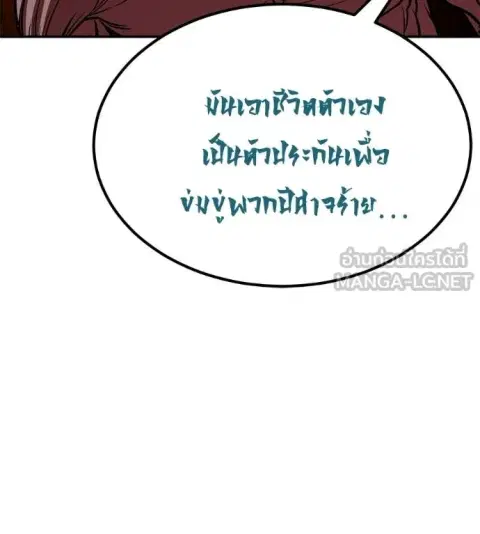 I Will Become a God ตอนที่ 78 หน้า 3