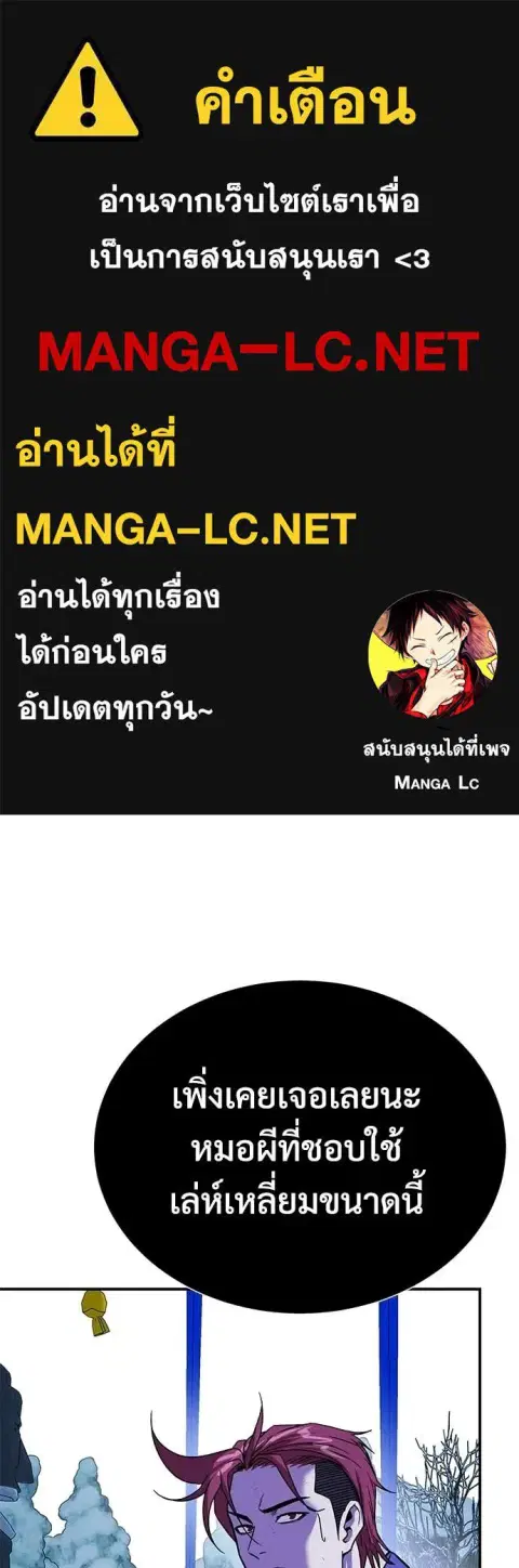 I Will Become a God ตอนที่ 83 หน้า 1